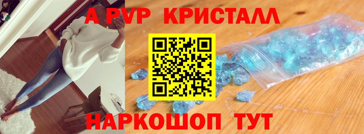 Alpha PVP крисы CK Белгород