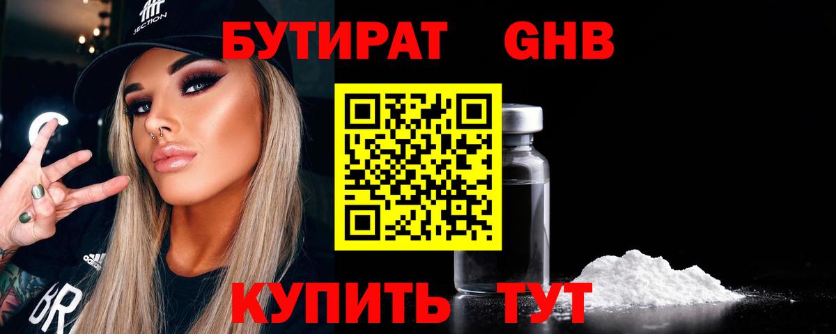 Белгород  Бутират вода  Вход с VPN 