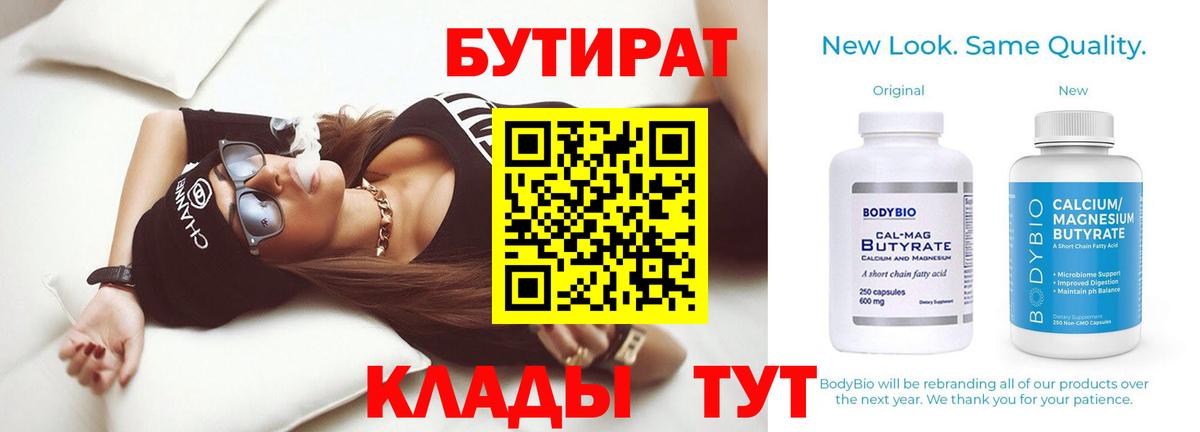 Бутират оксана Белгород