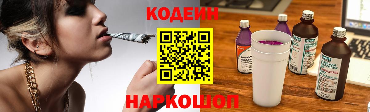Кодеиновый сироп Lean напиток Lean (лин)  Вход с VPN  Белгород  Кодеин Purple Drank 