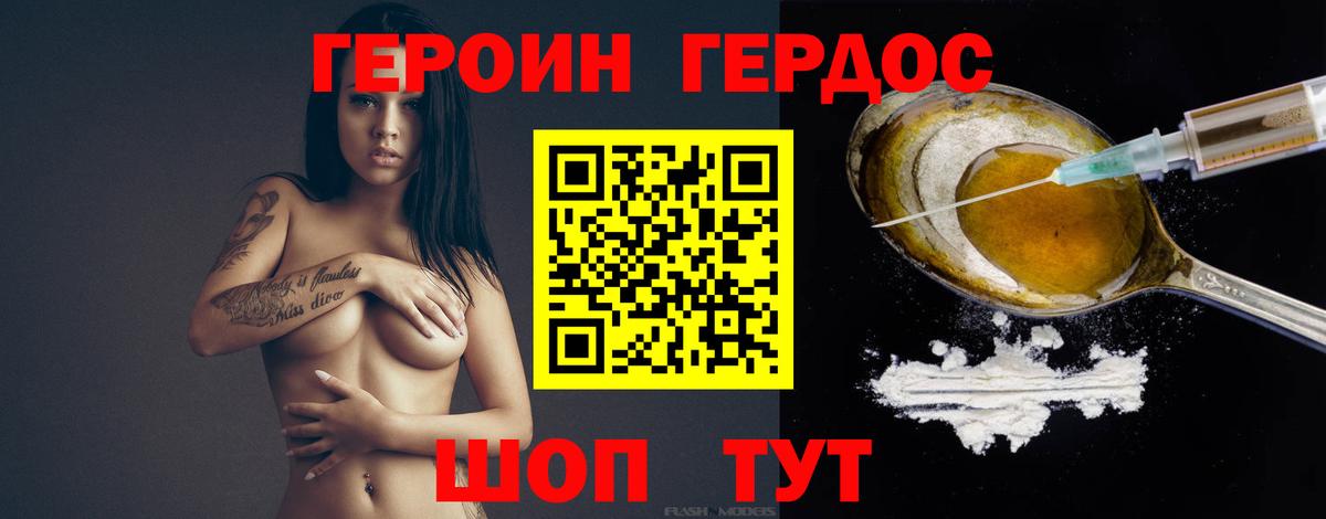 Героин герыч Белгород