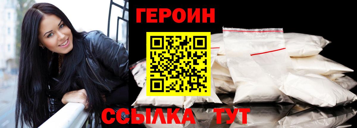 ГЕРОИН  Вход с VPN  Белгород  ГЕРОИН белый 
