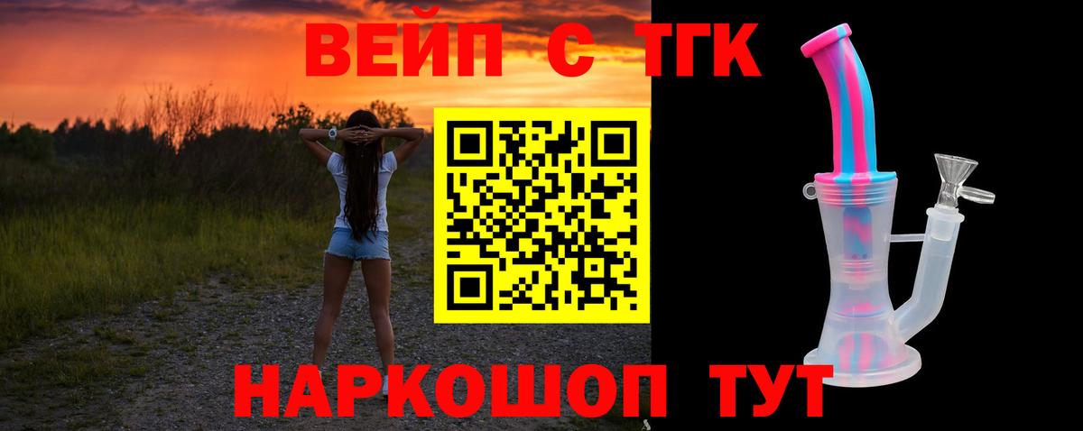 Дистиллят ТГК вейп Белгород